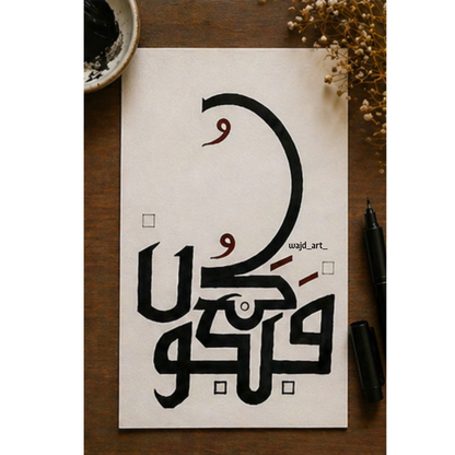 Hand Drawn Muslim Calligraphy Art On Cartridge Paper “Kun Faya Kun” - No Frame (Size: A4 & A3)
