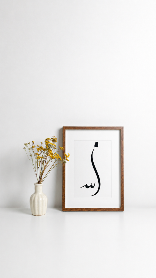Hand Drawn Muslim Calligraphy Art on Cartridge Paper “Allah” - No Frame (Size: A4 & A3)