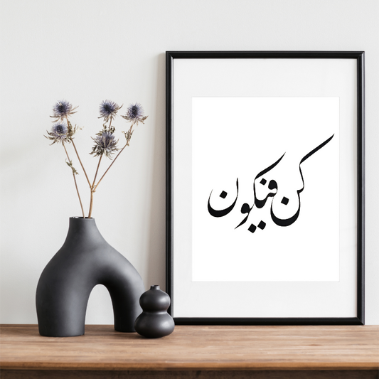 Hand Drawn Muslim Calligraphy Art on Cartridge Paper “Kun Faya Kun” - No Frame (Size: A4 & A3)