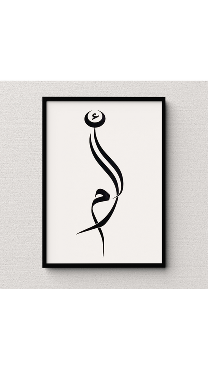 Hand Drawn Muslim Calligraphy Art on Cartridge Paper “Alif Laam Meem” - No Frame (Size: A4 & A3)