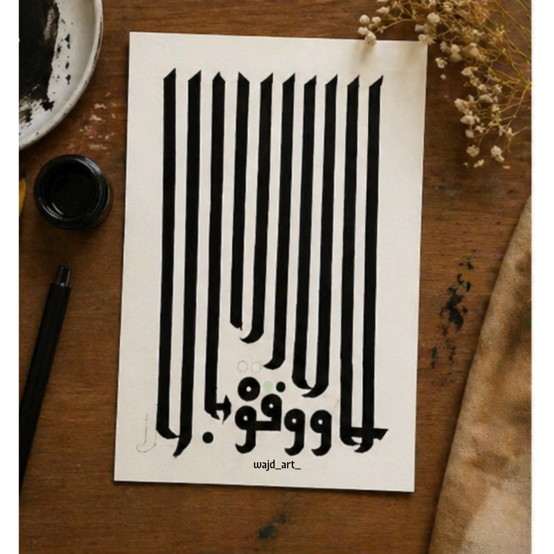 Hand Drawn Muslim Calligraphy Art On Cartridge Paper “La Hawla Wala Quwata Illah Billah Hu” - No Frame (Size: A4 & A3)