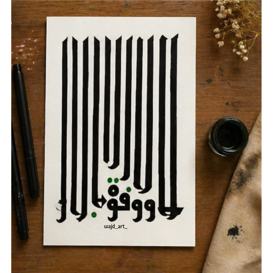 Hand Drawn Muslim Calligraphy Art On Cartridge Paper “La Hawla Wala Quwata Illah Billah Hu” - No Frame (Size: A4 & A3)