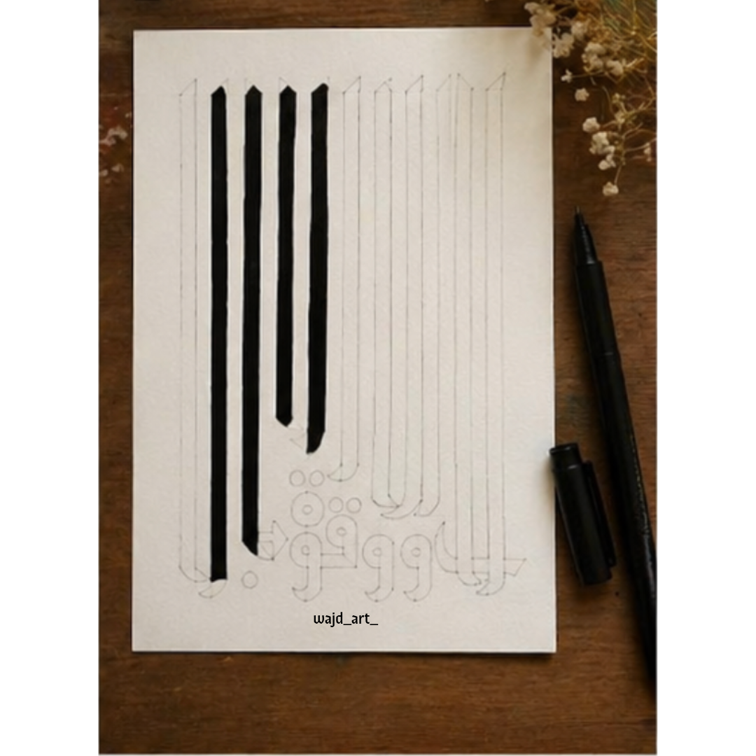 Hand Drawn Muslim Calligraphy Art On Cartridge Paper “La Hawla Wala Quwata Illah Billah Hu” - No Frame (Size: A4 & A3)