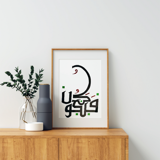 Hand Drawn Muslim Calligraphy Art On Cartridge Paper “Kun Faya Kun” - No Frame (Size: A4 & A3)