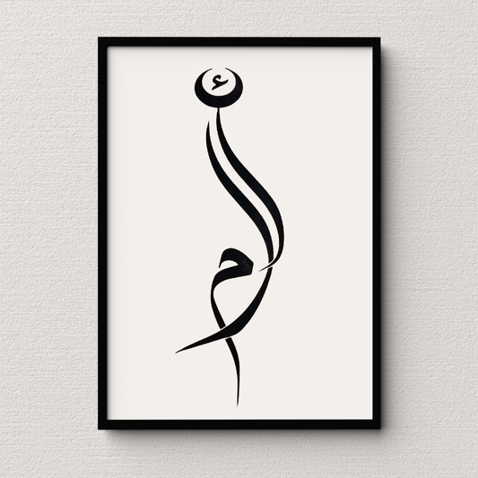 Hand Drawn Muslim Calligraphy Art on Cartridge Paper “Alif Laam Meem” - No Frame (Size: A4 & A3)