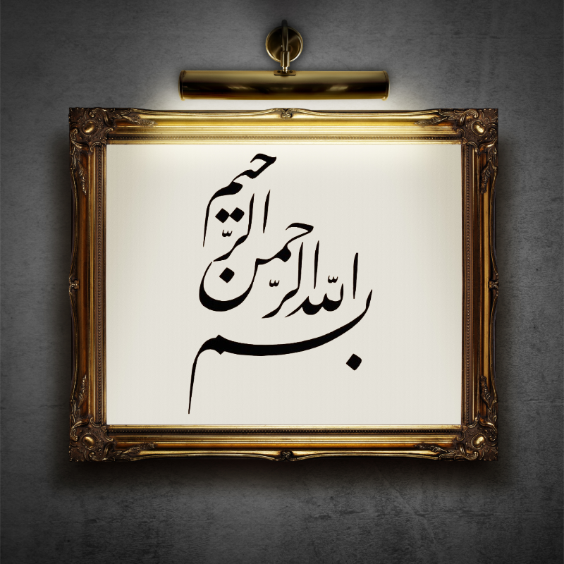 Hand Drawn Muslim Calligraphy Art on Cartridge Paper “Bismillah Ir Rahman Ir Raheem” - No Frame (Size: A4 & A3)
