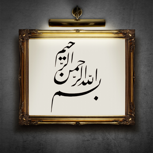 Hand Drawn Muslim Calligraphy Art on Cartridge Paper “Bismillah Ir Rahman Ir Raheem” - No Frame (Size: A4 & A3)