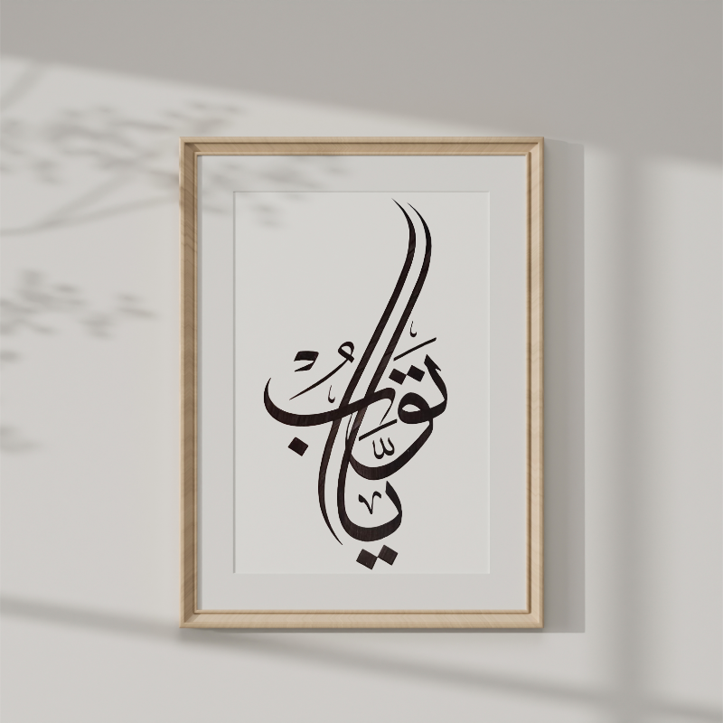 Hand Drawn Muslim Calligraphy Art on Cartridge Paper “Ya Tawwabu” - No Frame (Size: A4 & A3)