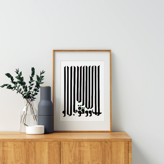 Hand Drawn Muslim Calligraphy Art On Cartridge Paper “La Hawla Wala Quwata Illah Billah Hu” - No Frame (Size: A4 & A3)