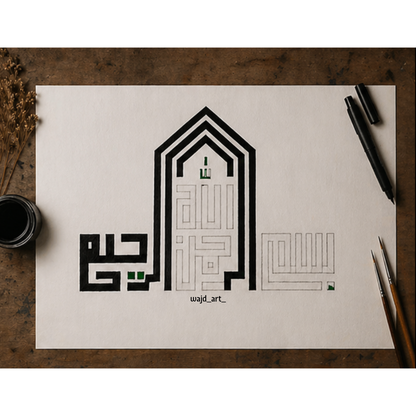 Hand Drawn Muslim Calligraphy Art On Cartridge Paper “Bismillah Ir Rahman Ir Raheem” - No Frame (Size: A4 & A3)